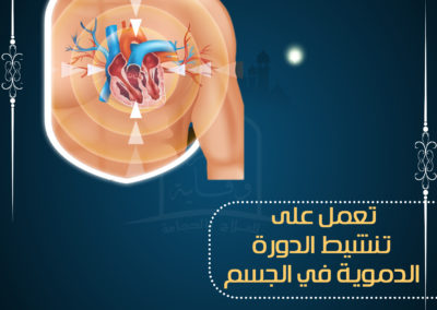 الحجامة لتنشيط الدورة الدموية في الجسم